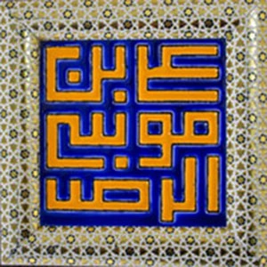 کاشی خط و کتبه