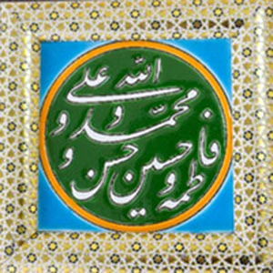 کاشی خط و کتبه