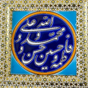 کاشی خط و کتبه